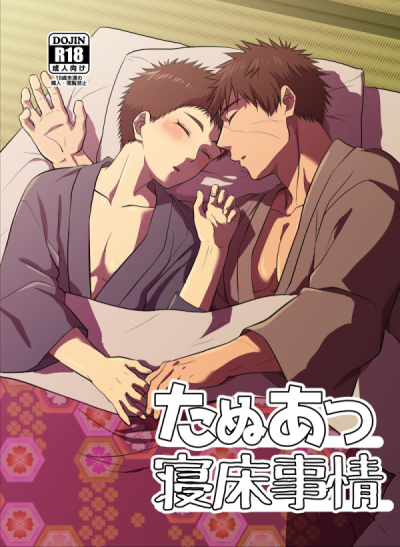 Tanuatsu Nedoko Jijou