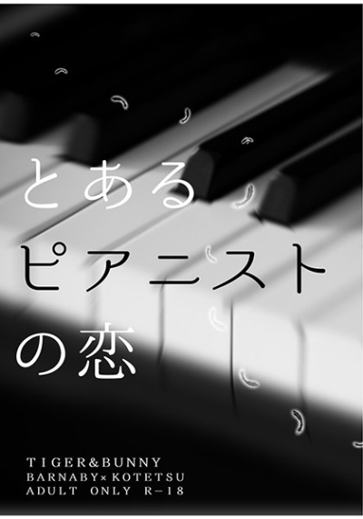 Toaru Pianisuto No Koi