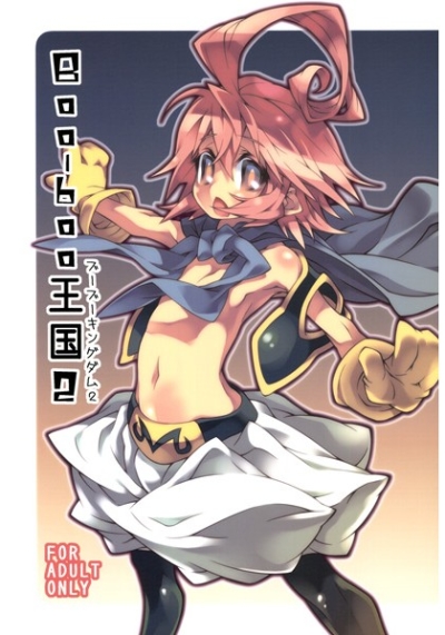 Booboo Oukoku 2