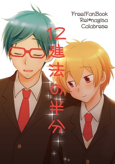 12 Shinhou No Hanbun