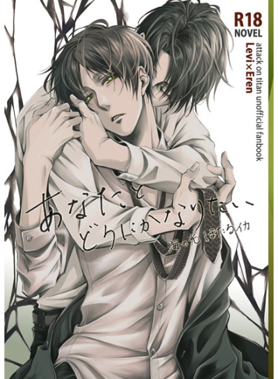 あなたとどうにかなりたい