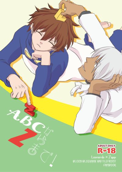 ABCからZまで!
