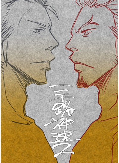 Misoji Kami Soku 2