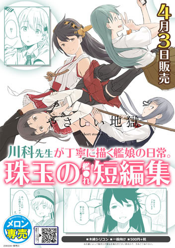 Yasashii Jigoku