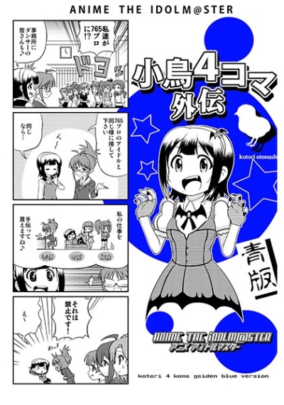 小鳥4コマ 外伝 青版