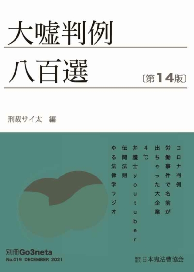 Oouso Hanrei Happyaku Sen Daiichi Han