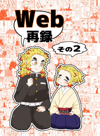 Web Sairoku Sono