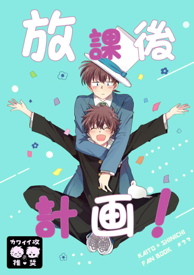 Houkago Keikaku