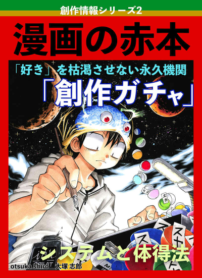 Manga No Akahon 2 Sousaku Gacha