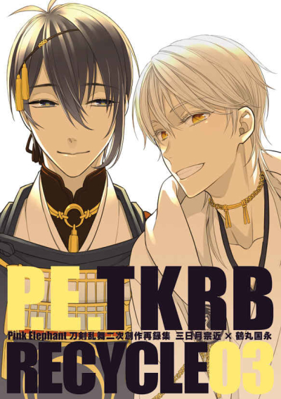 P.E.TKRB/RECYCLE03