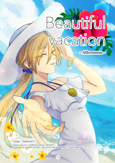 Beautiful vacation -Afternoon-【オマケなし版】