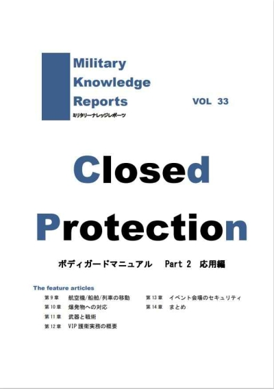 Closed Protection 2