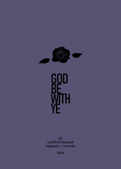 GOD BE WITH YE【全年齢版】