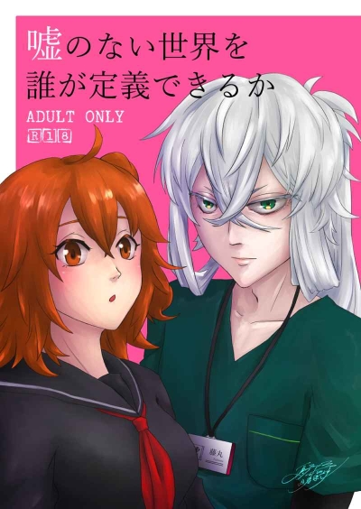 Uso Nonai Sekai Wo Darega Teigi Dekiruka
