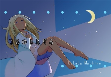 つきのしんぞう