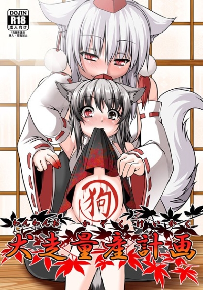 Inu Sou Ryousan Keikaku