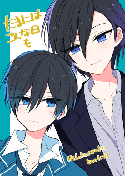 たまにはこんな日も
