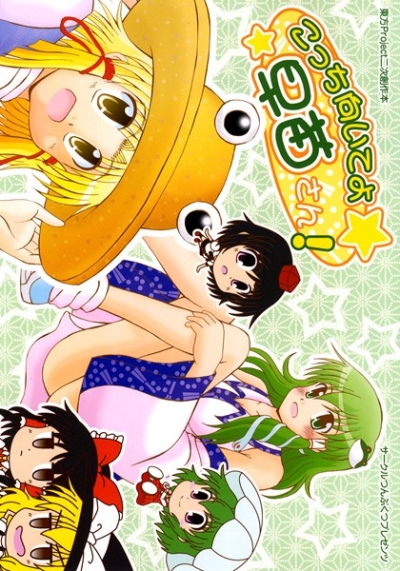 Kotchi Wo Mui Teyo Sanae San