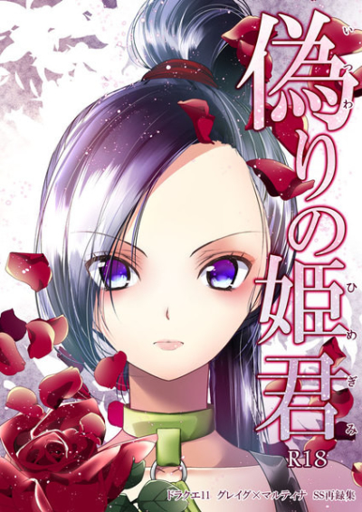 Itsuwari No Himegimi