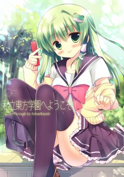 Shiritsu Touhou Gakuen Heyoukoso 3