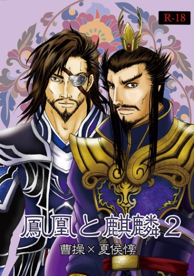 Houou To Kirin 2