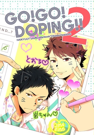 GO!GO!DOPING!!2