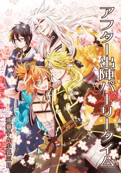 Afuta Shutsujin Paritaimu