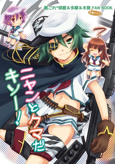 Nyan To Kuma Da Kiso