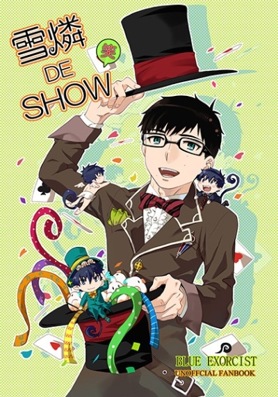 雪燐 DE SHOW