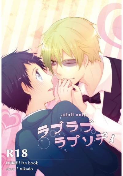 ラブラブラプソディ