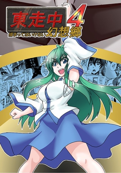 Higashi Sou Naka Tsukama Ttehaikenai Gensou Sato 4