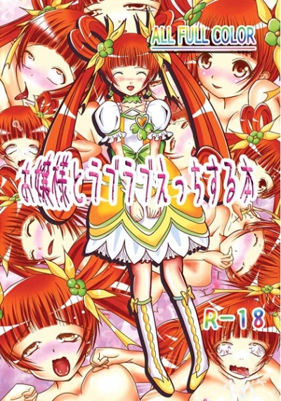 O Jousama To Raburabu Etchisuru Hon