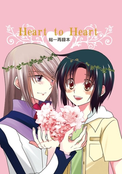 Heart To Heart Sou Ichi Sairoku Hon