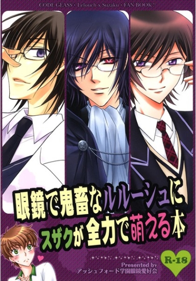 Megane De Kichiku Na Rurushu Ni Suzaku Ga Zenryoku De Hou Eru Hon