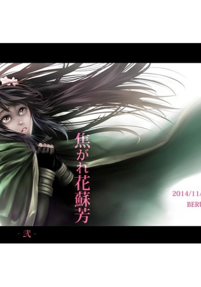 Koga Re Hana So Hou Ni