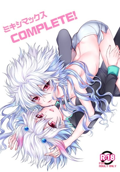 ミキシマックスCOMPLETE!