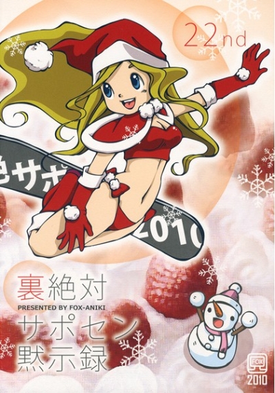 Ura Zettai Saposen Mokujiroku 22
