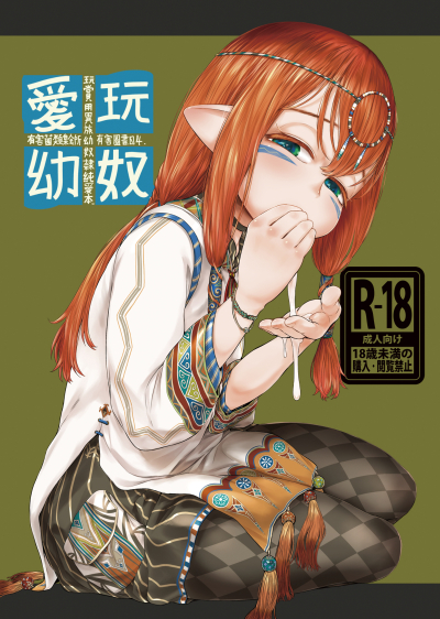 Aigan You Yatsu 04