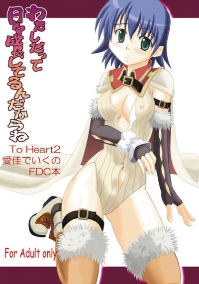 Watashidatte Hibi Seichoushi Terundakarane