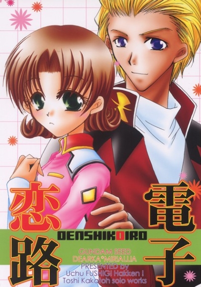 Denshi Koiji