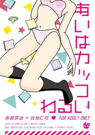 Aiha Kakko Warui