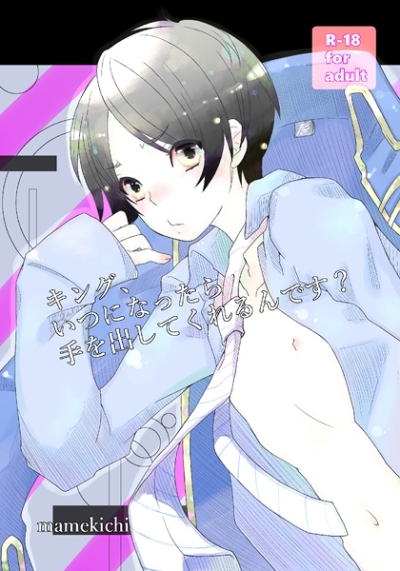 Kingu Itsuninattara Te Wo Dashi Tekurerundesu
