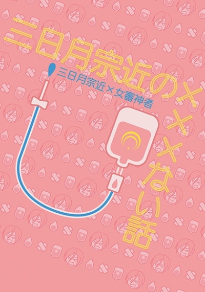 Mikazuki Shuu Kin No XXX Nai Hanashi