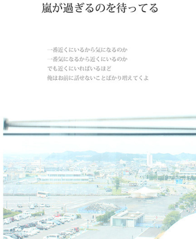 Arashi Ga Sugi Runo Wo Matte Ru