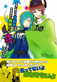Teshio Ni Kake Ta Oowaki Sa To Totsuzen Araware Ta O Kami Katana Ga Koi Ni Ochiru Nante