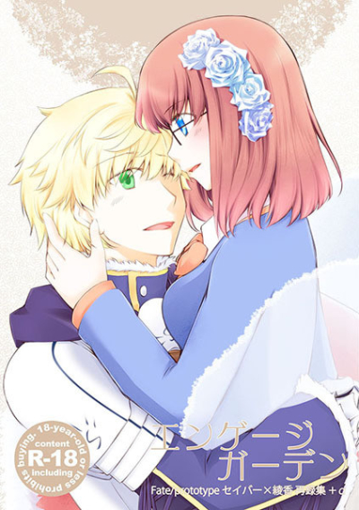 Engejigaden
