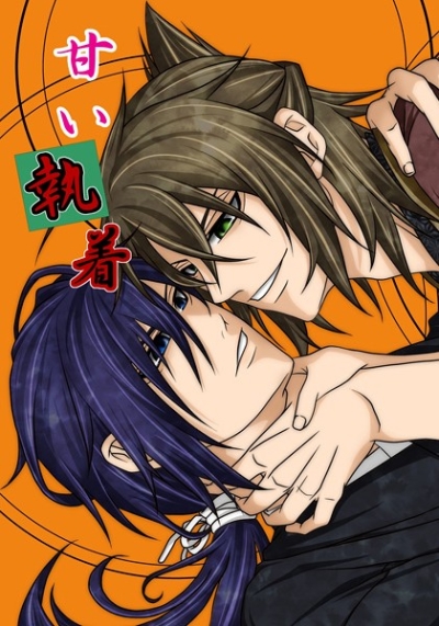 Amai Shuuchaku