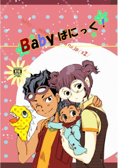 Babyぱにっく!