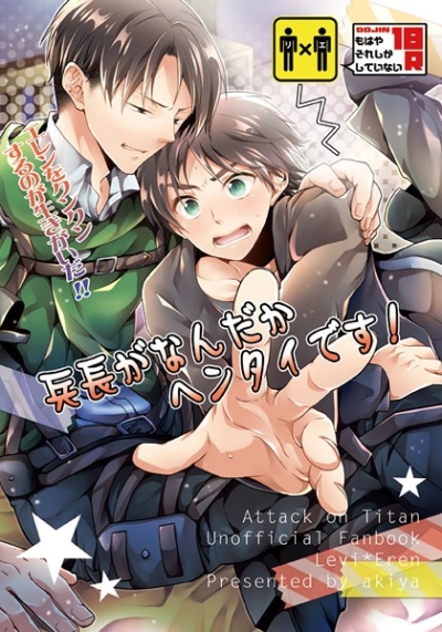 Heichou Ganandaka Hentai Desu