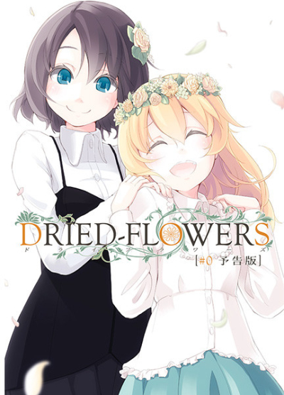 DRIED-FLOWERS #0 予告版